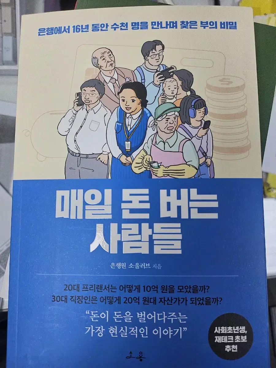 내일 돈 버는 사람들